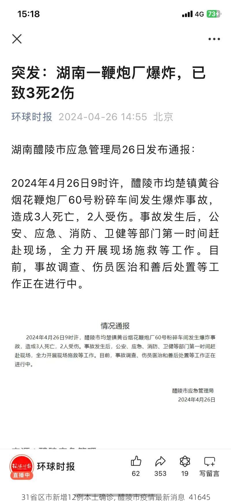 31省区市新增12例本土确诊, 醴陵市疫情最新消息_41645