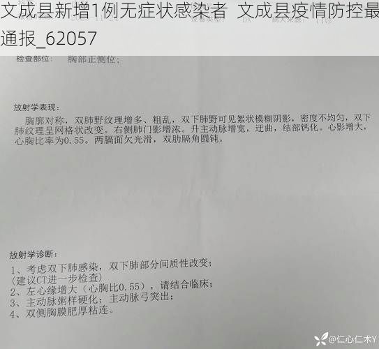 文成县新增1例无症状感染者  文成县疫情防控最新通报_62057