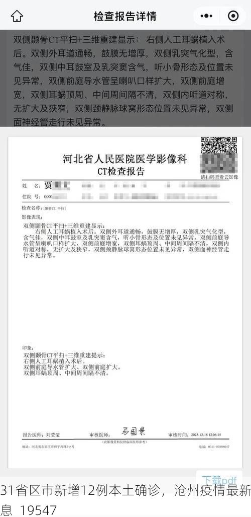 31省区市新增12例本土确诊，沧州疫情最新消息_19547