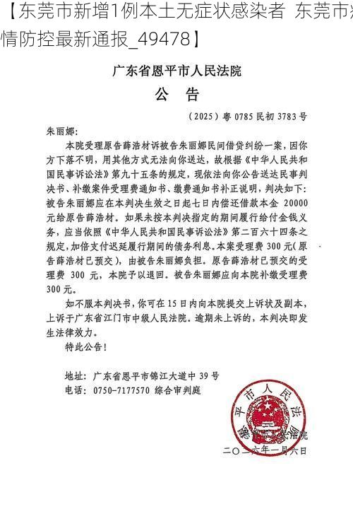 【东莞市新增1例本土无症状感染者 东莞市疫情防控最新通报_49478】