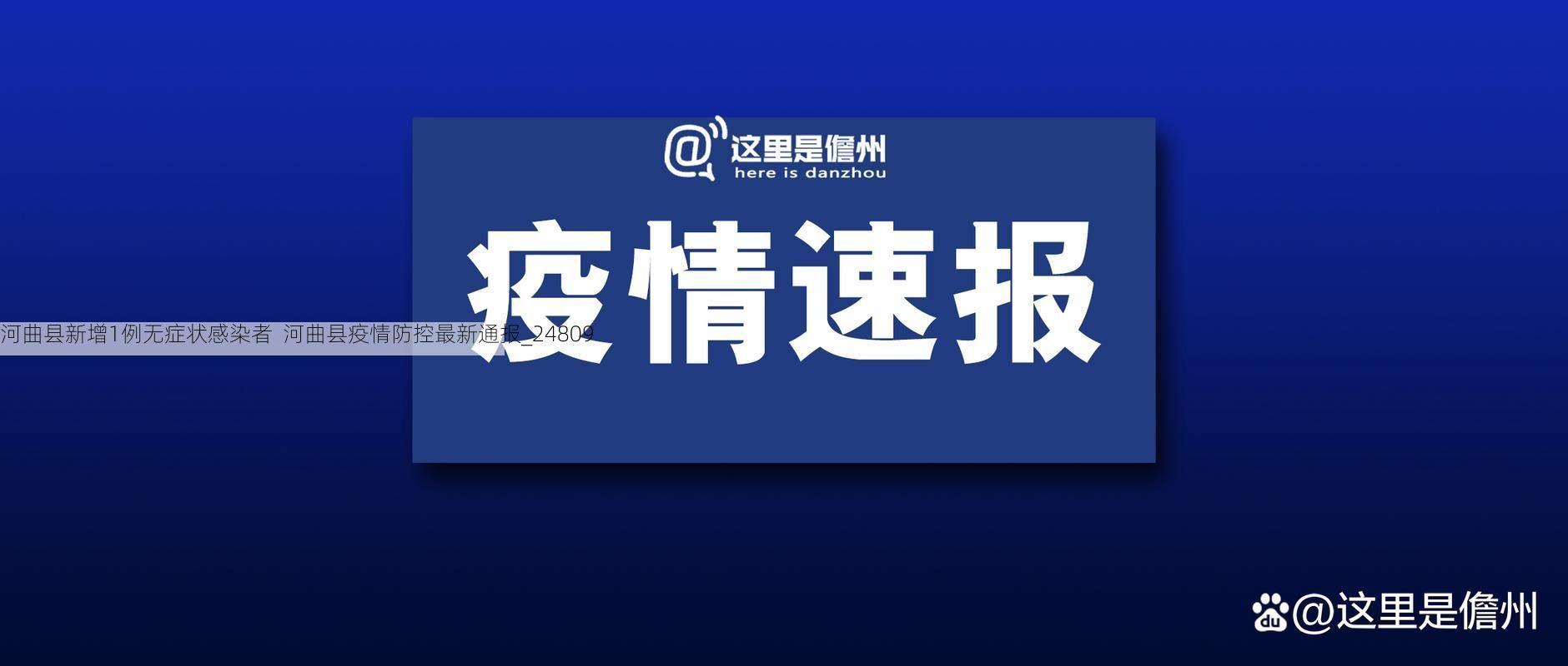 河曲县新增1例无症状感染者  河曲县疫情防控最新通报_24809