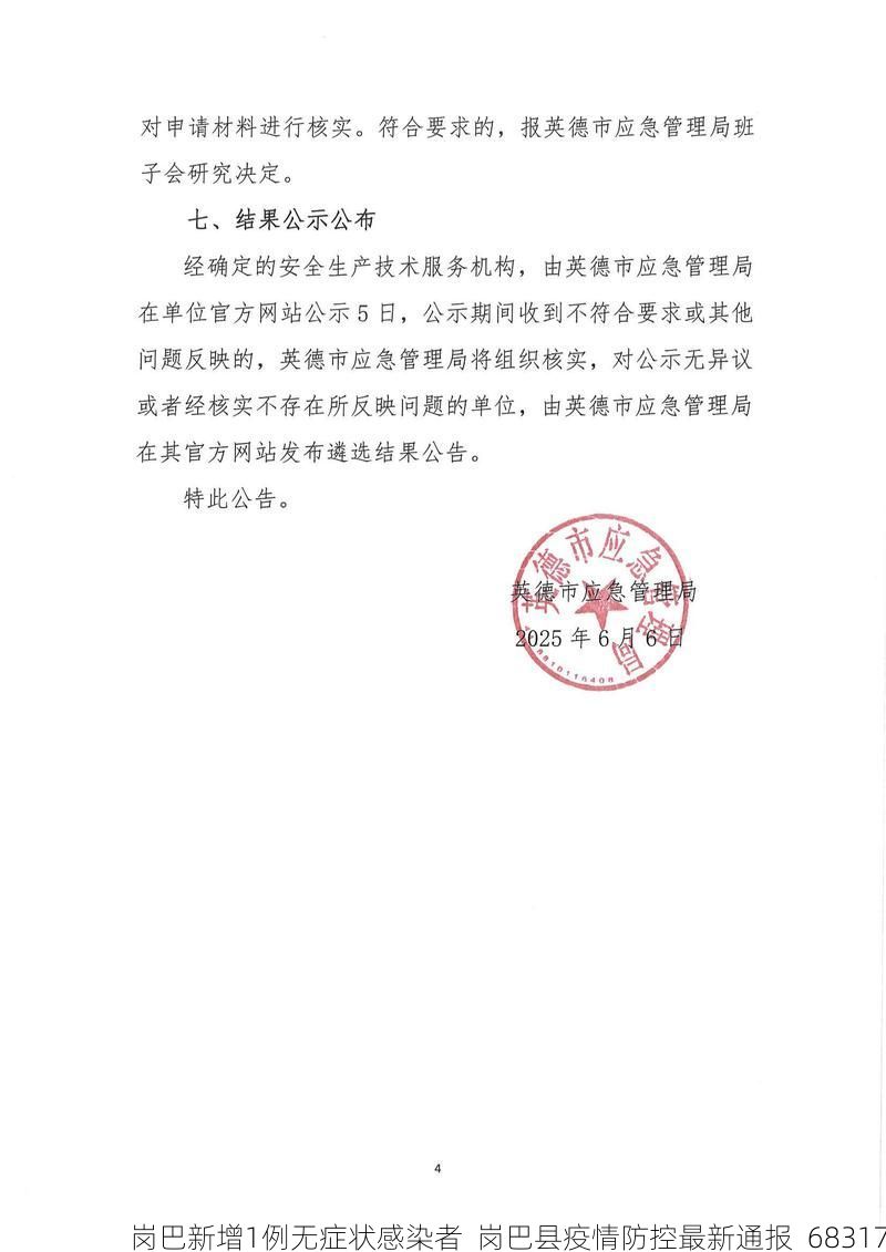 岗巴新增1例无症状感染者  岗巴县疫情防控最新通报_68317