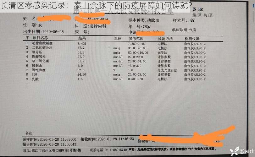 长清区零感染记录：泰山余脉下的防疫屏障如何铸就？