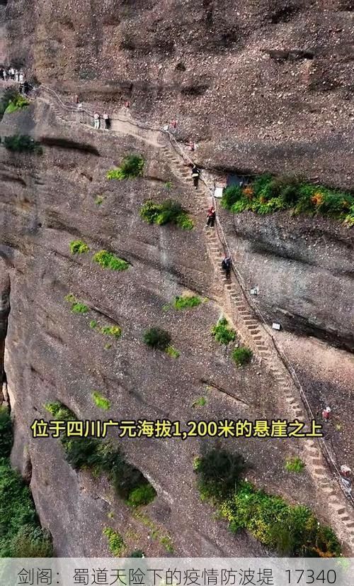 剑阁:蜀道天险下的疫情防波堤_17340