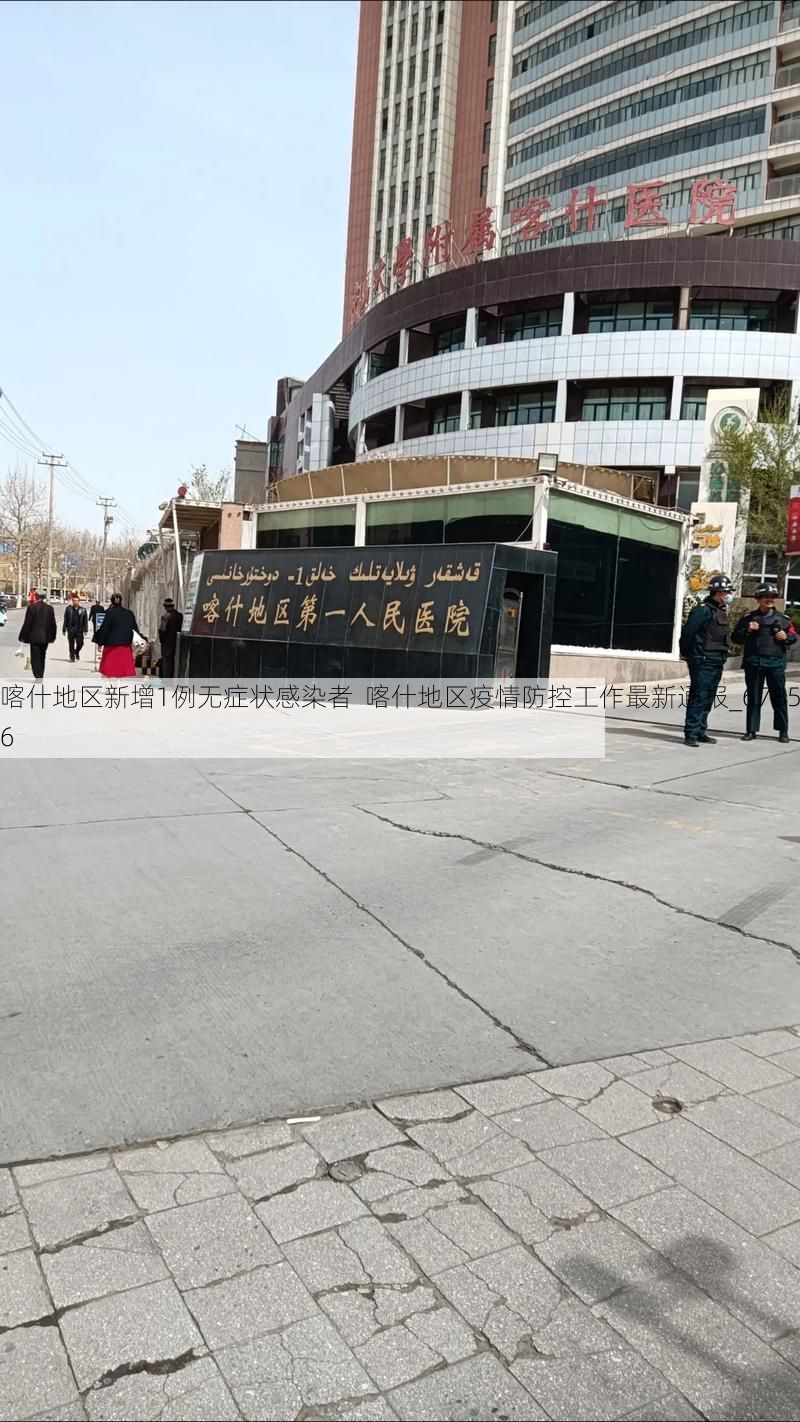 喀什地区新增1例无症状感染者 喀什地区疫情防控工作最新通报_67856