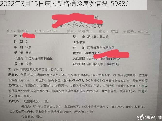 2022年3月15日庆云新增确诊病例情况_59886