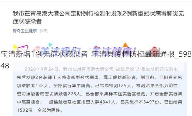 宝清新增1例无症状感染者  宝清县疫情防控最新通报_59848