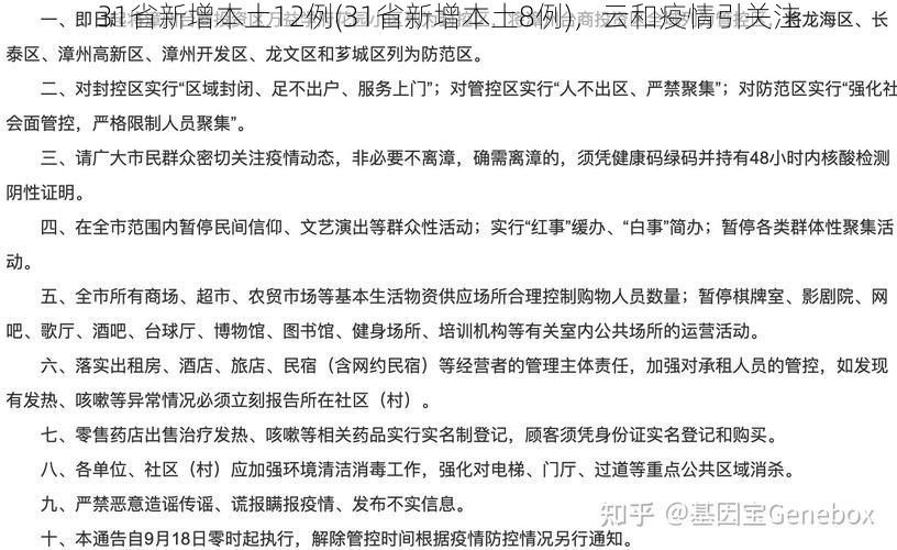 31省新增本土12例(31省新增本土8例)，云和疫情引关注