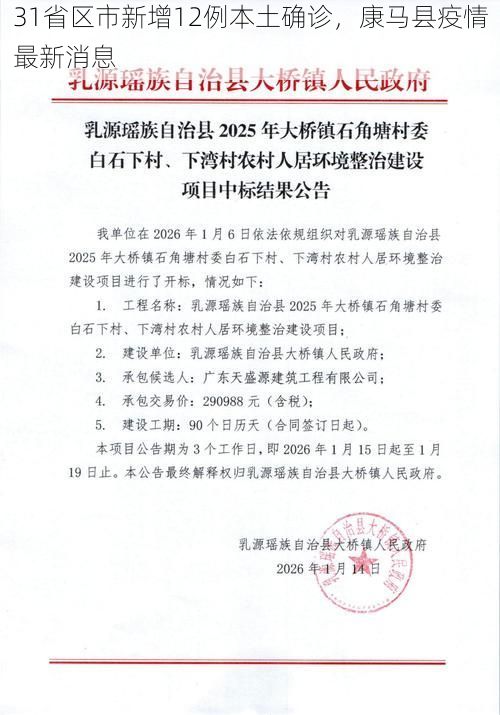 31省区市新增12例本土确诊，康马县疫情最新消息