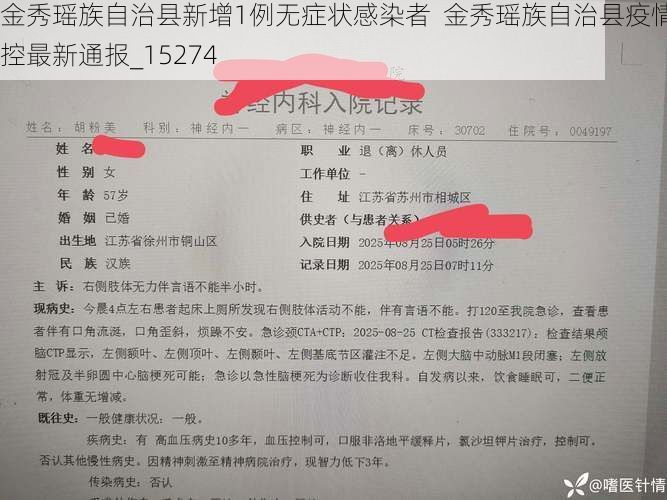 金秀瑶族自治县新增1例无症状感染者  金秀瑶族自治县疫情防控最新通报_15274