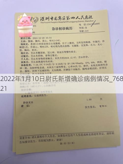2022年1月10日尉氏新增确诊病例情况_76821