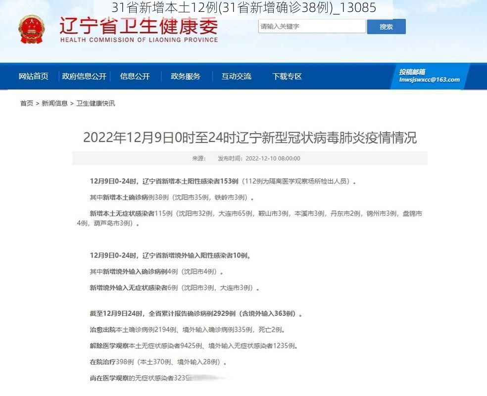 31省新增本土12例(31省新增确诊38例)_13085