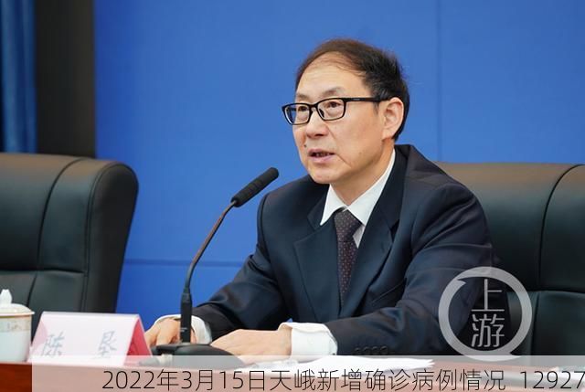2022年3月15日天峨新增确诊病例情况_12927