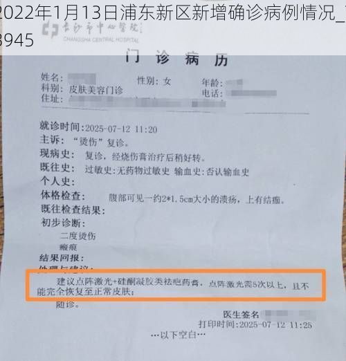 2022年1月13日浦东新区新增确诊病例情况_73945