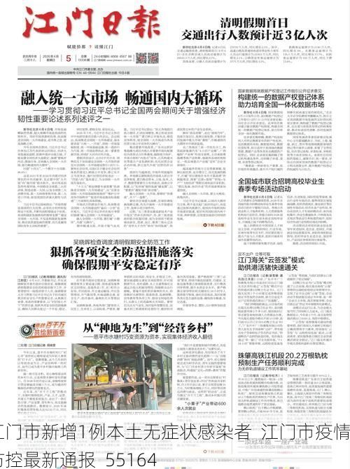 江门市新增1例本土无症状感染者  江门市疫情防控最新通报_55164