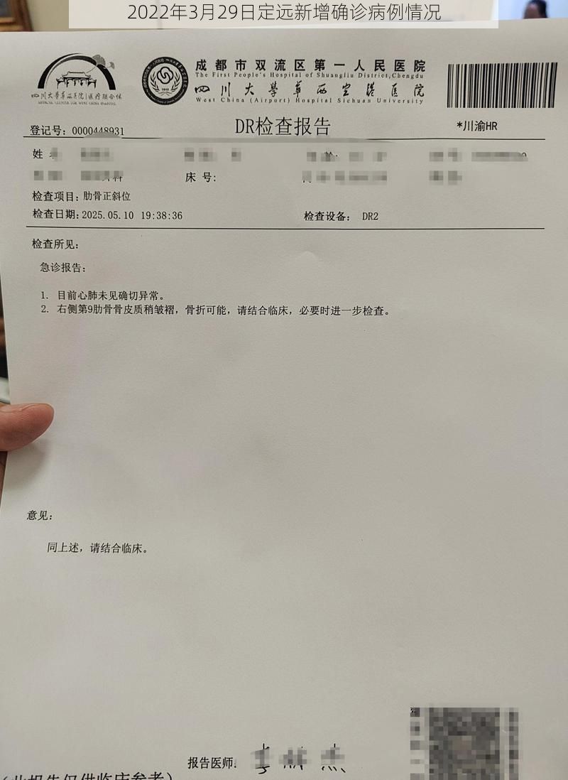 2022年3月29日定远新增确诊病例情况