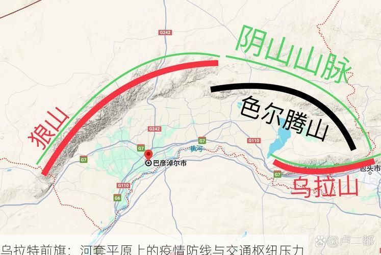 乌拉特前旗：河套平原上的疫情防线与交通枢纽压力
