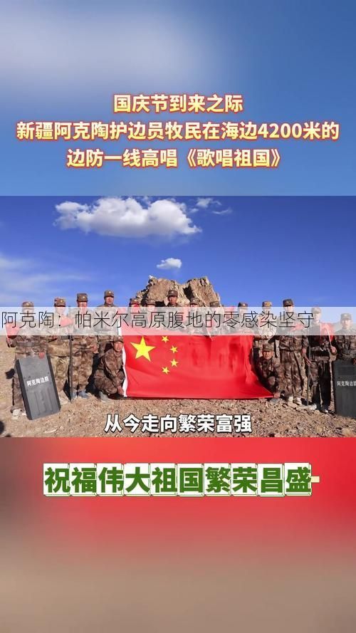 阿克陶：帕米尔高原腹地的零感染坚守