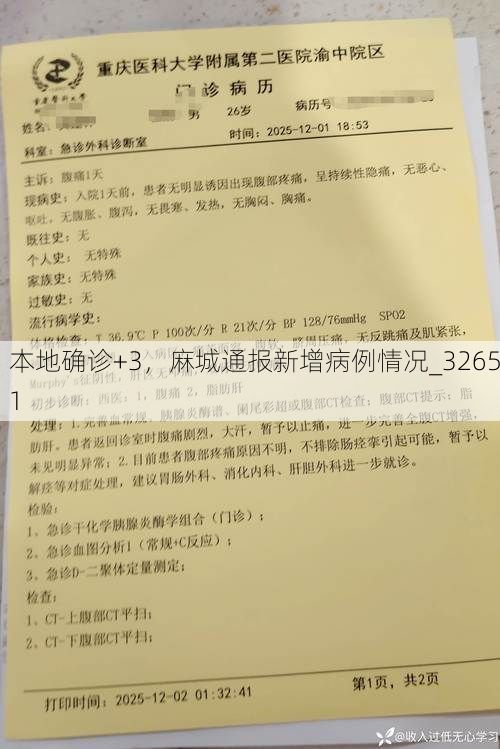 本地确诊+3，麻城通报新增病例情况_32651