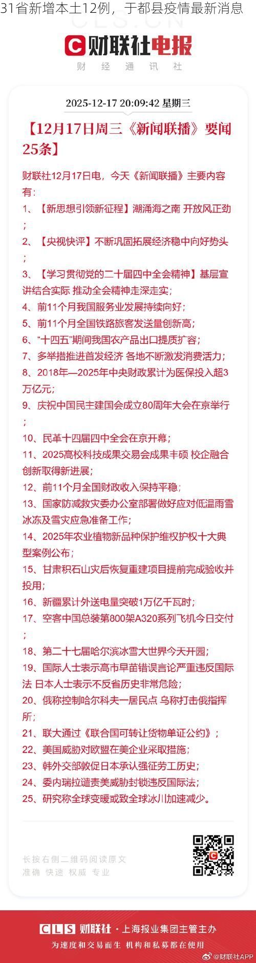 31省新增本土12例，于都县疫情最新消息