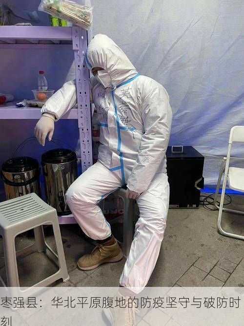 枣强县：华北平原腹地的防疫坚守与破防时刻