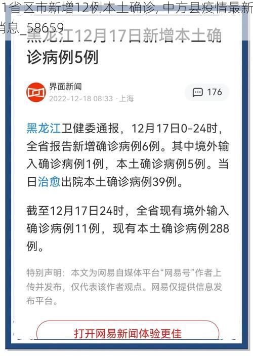 31省区市新增12例本土确诊, 中方县疫情最新消息_58659