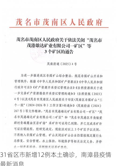 31省区市新增12例本土确诊,南漳县疫情最新消息