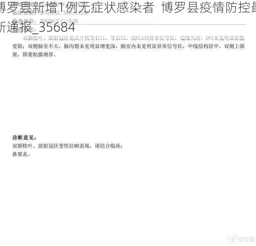 博罗县新增1例无症状感染者  博罗县疫情防控最新通报_35684