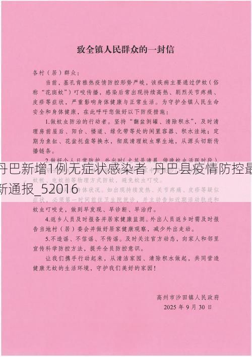 丹巴新增1例无症状感染者  丹巴县疫情防控最新通报_52016