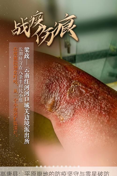 高唐县：平原腹地的防疫坚守与零星破防