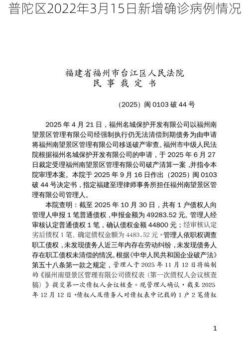 普陀区2022年3月15日新增确诊病例情况