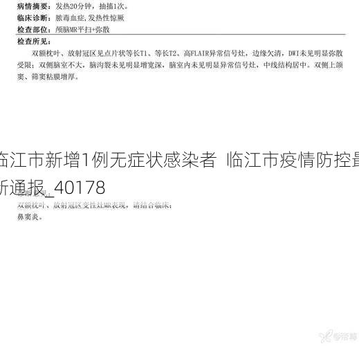 临江市新增1例无症状感染者  临江市疫情防控最新通报_40178
