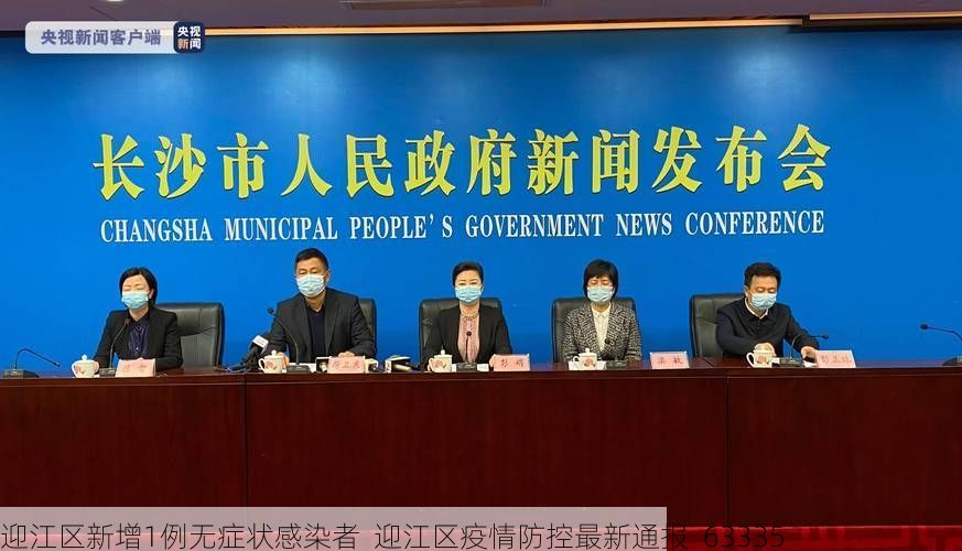 迎江区新增1例无症状感染者  迎江区疫情防控最新通报_63335