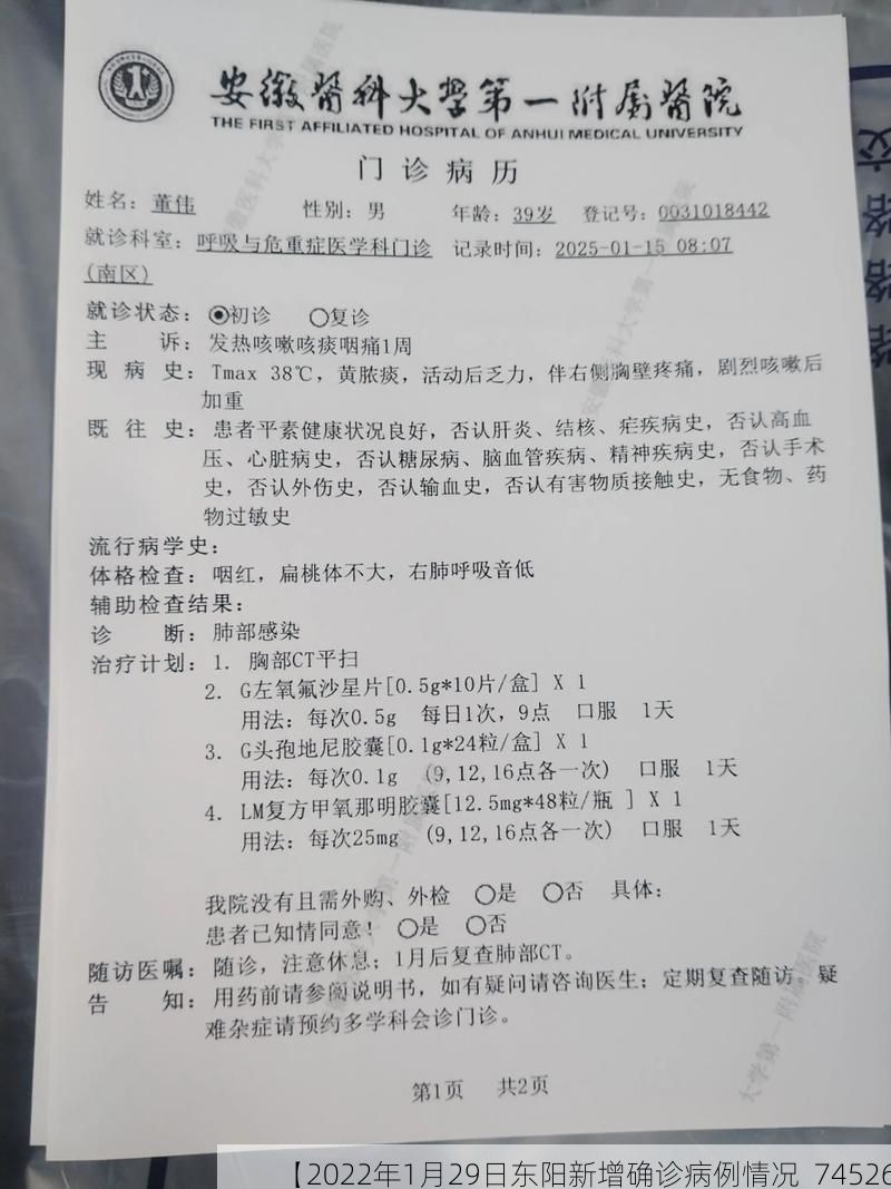 【2022年1月29日东阳新增确诊病例情况_74526】