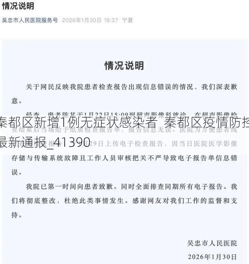 秦都区新增1例无症状感染者  秦都区疫情防控最新通报_41390