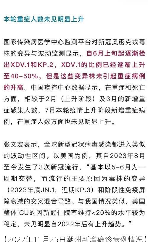 【2022年11月25日潮州新增确诊病例情况】