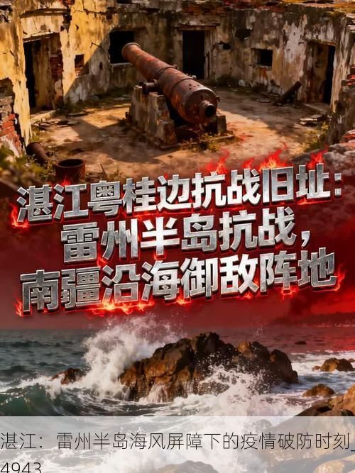 湛江：雷州半岛海风屏障下的疫情破防时刻_54943