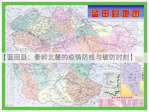 【蓝田县：秦岭北麓的疫情防线与破防时刻】