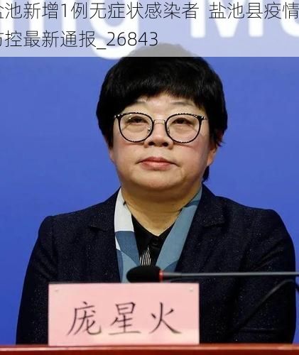 盐池新增1例无症状感染者  盐池县疫情防控最新通报_26843