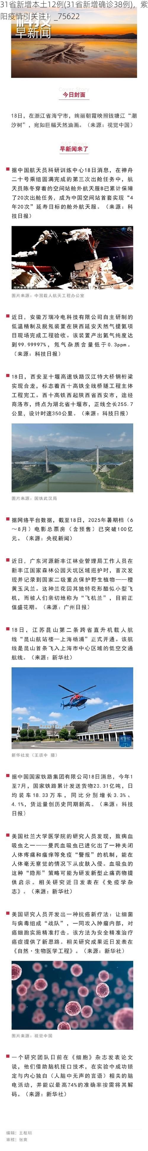 31省新增本土12例(31省新增确诊38例)，紫阳疫情引关注！_75622