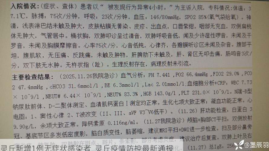 灵丘新增1例无症状感染者  灵丘疫情防控最新通报
