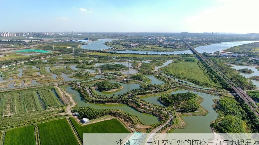 沙湾区：三江交汇处的防疫压力与地理屏障