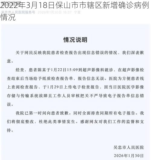 2022年3月18日保山市市辖区新增确诊病例情况