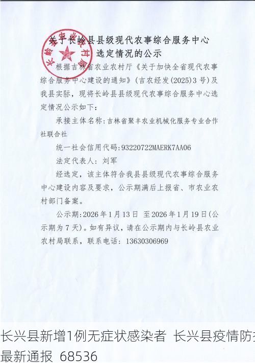 长兴县新增1例无症状感染者  长兴县疫情防控最新通报_68536