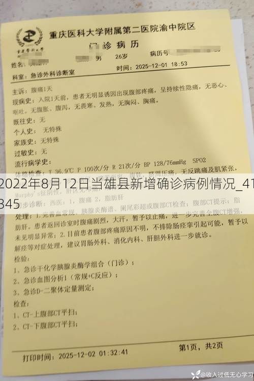 2022年8月12日当雄县新增确诊病例情况_41345