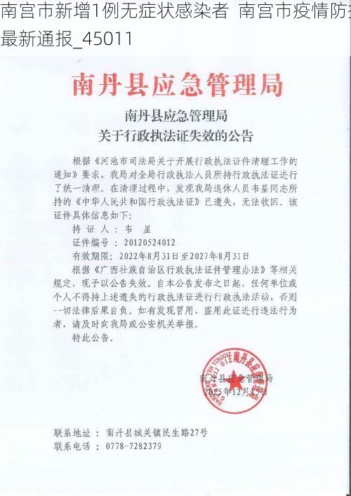 南宫市新增1例无症状感染者  南宫市疫情防控最新通报_45011