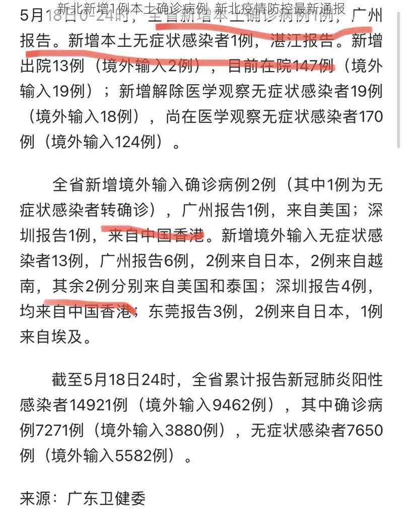 新北新增1例本土确诊病例  新北疫情防控最新通报