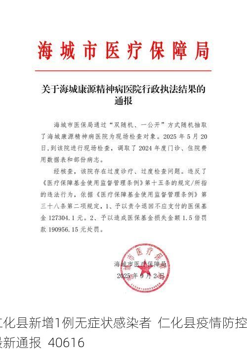 仁化县新增1例无症状感染者  仁化县疫情防控最新通报_40616