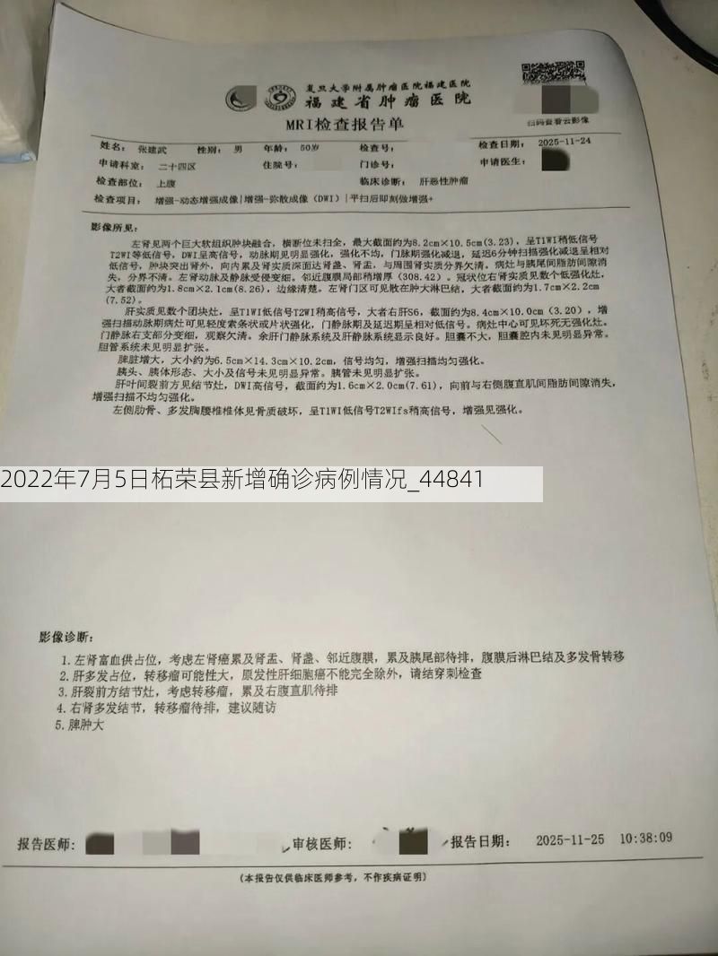 2022年7月5日柘荣县新增确诊病例情况_44841