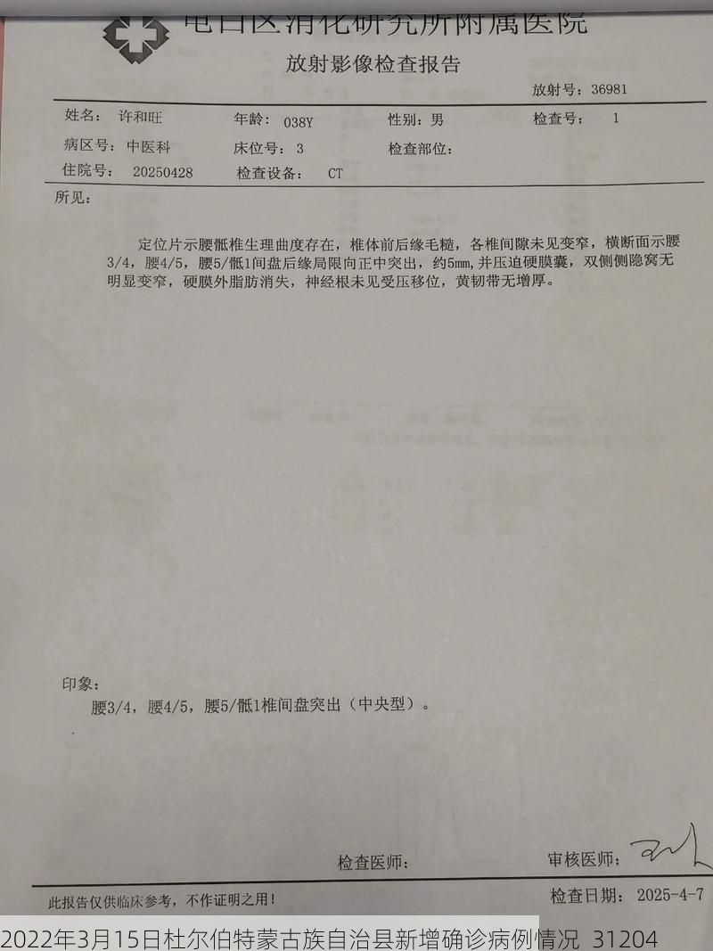 2022年3月15日杜尔伯特蒙古族自治县新增确诊病例情况_31204